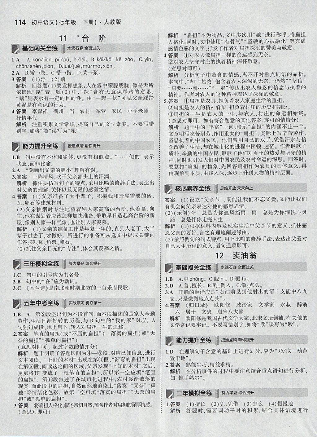 2018年5年中考3年模擬初中語文七年級(jí)下冊(cè)人教版 參考答案第13頁