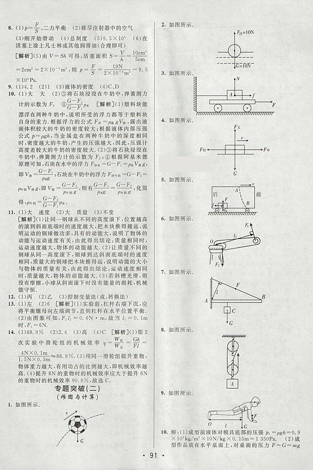 2018年期末考向标海淀新编跟踪突破测试卷八年级物理下册人教版 参考答案第11页