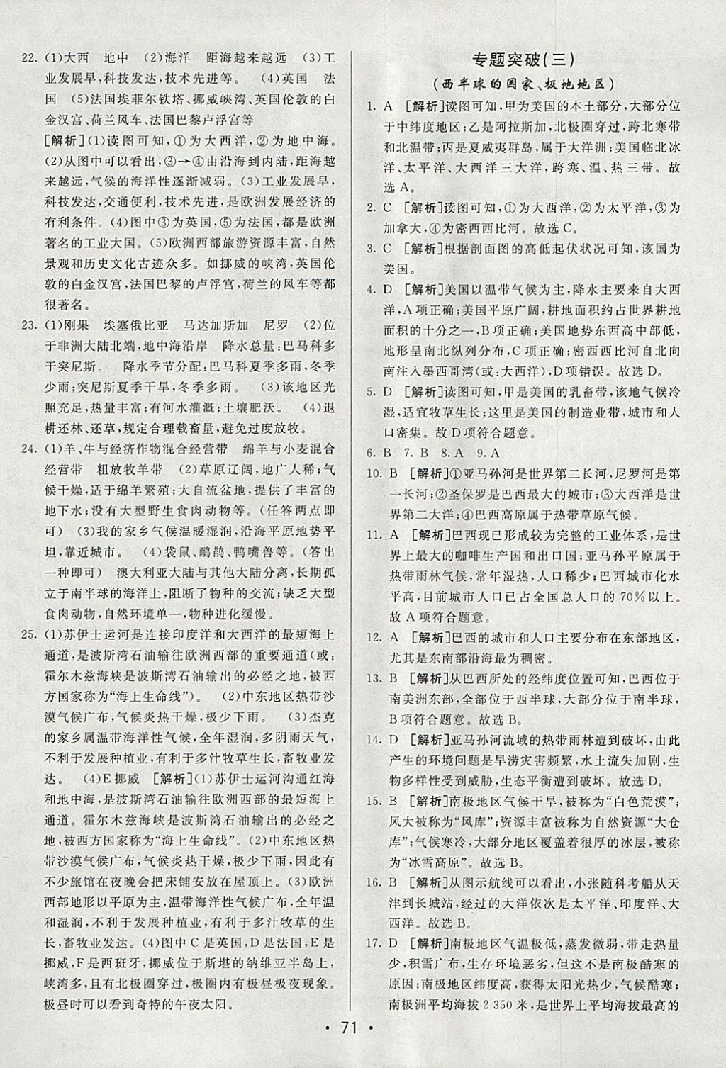 2018年期末考向标海淀新编跟踪突破测试卷七年级地理下册人教版 参考答案第11页