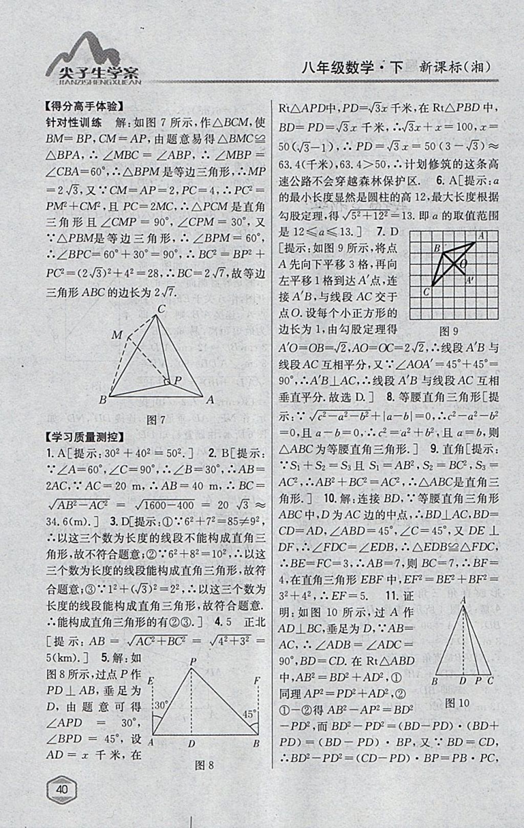 2018年尖子生學(xué)案八年級(jí)數(shù)學(xué)下冊(cè)湘教版 參考答案第4頁(yè)