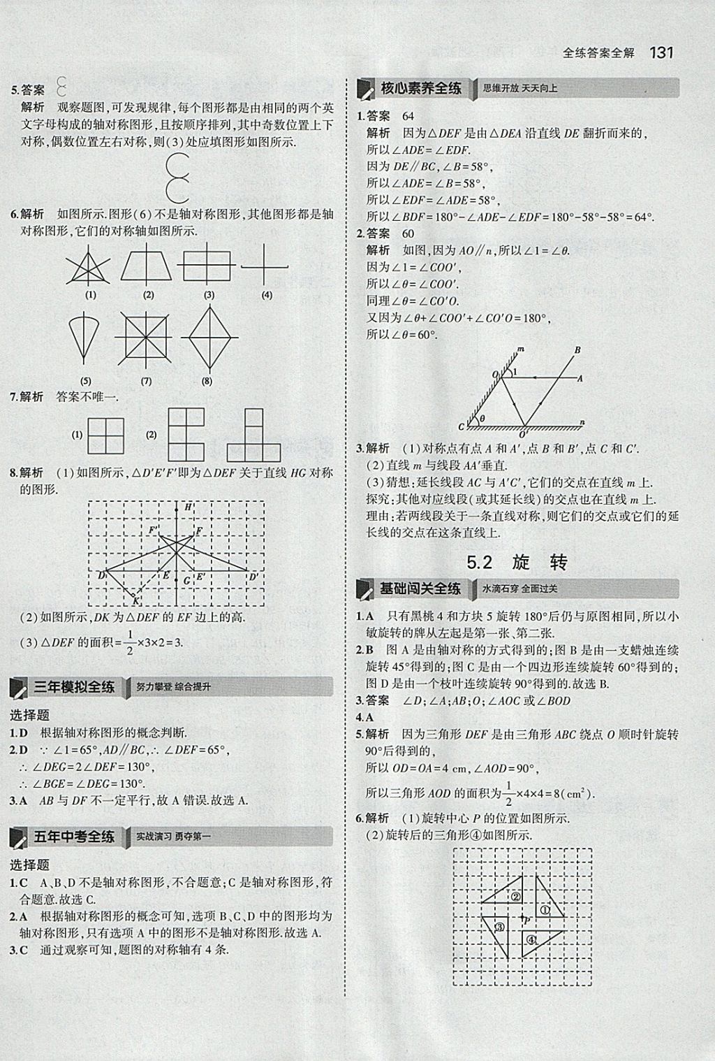 2018年5年中考3年模擬初中數(shù)學(xué)七年級(jí)下冊(cè)湘教版 參考答案第27頁(yè)