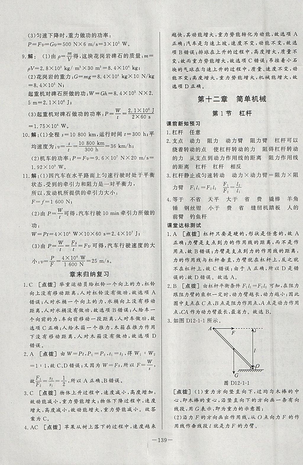 2018年A加优化作业本八年级物理下册人教版 参考答案第33页