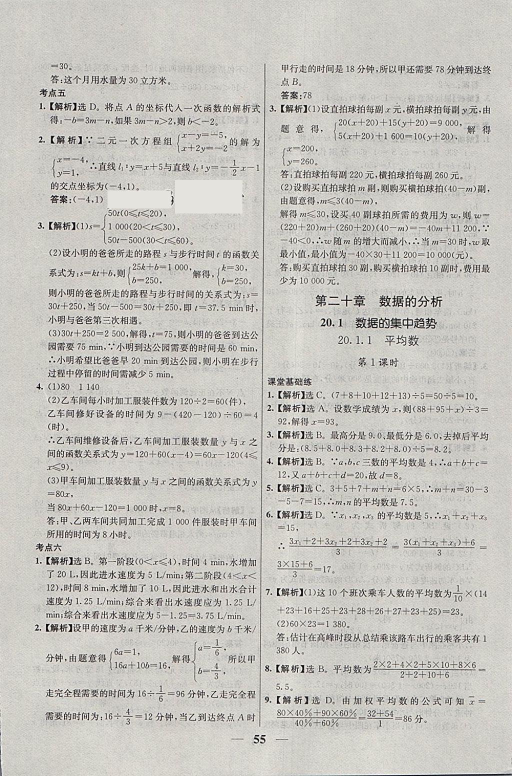 2018年優(yōu)化課堂必備滿分特訓(xùn)方案試題研究八年級(jí)數(shù)學(xué)下冊(cè)人教版 參考答案第27頁(yè)