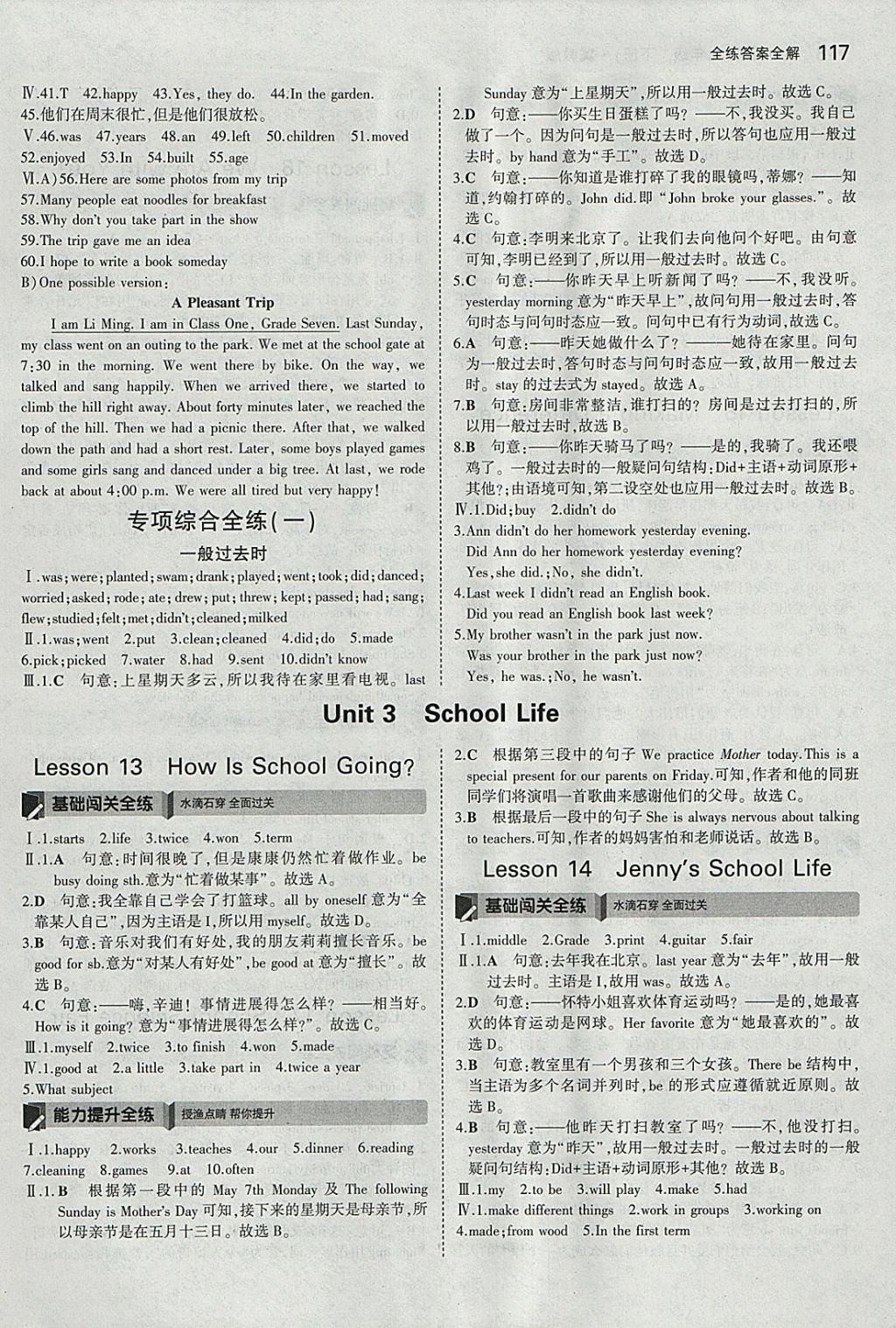 2018年5年中考3年模擬初中英語七年級下冊冀教版 參考答案第8頁