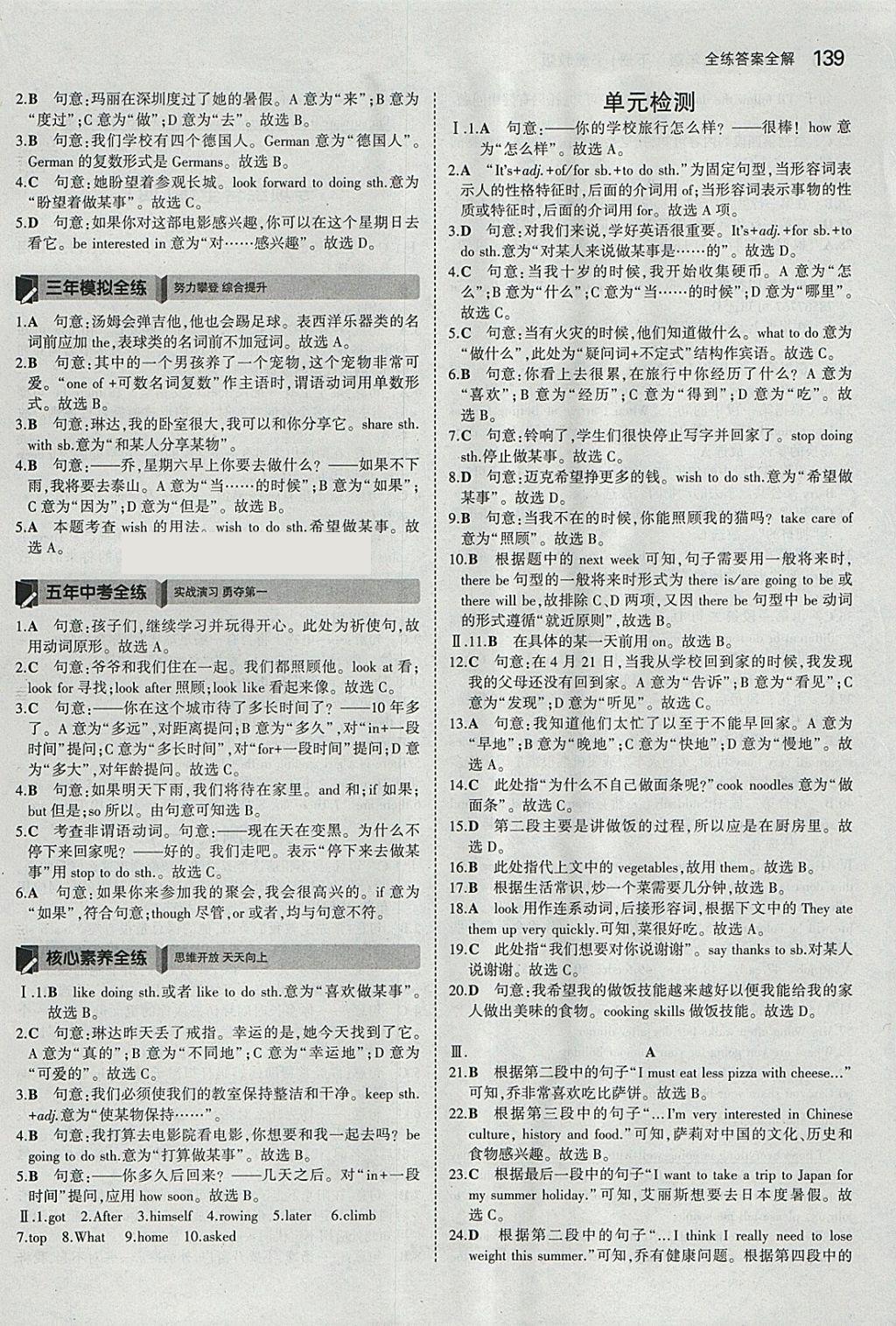 2018年5年中考3年模擬初中英語(yǔ)七年級(jí)下冊(cè)冀教版 參考答案第30頁(yè)