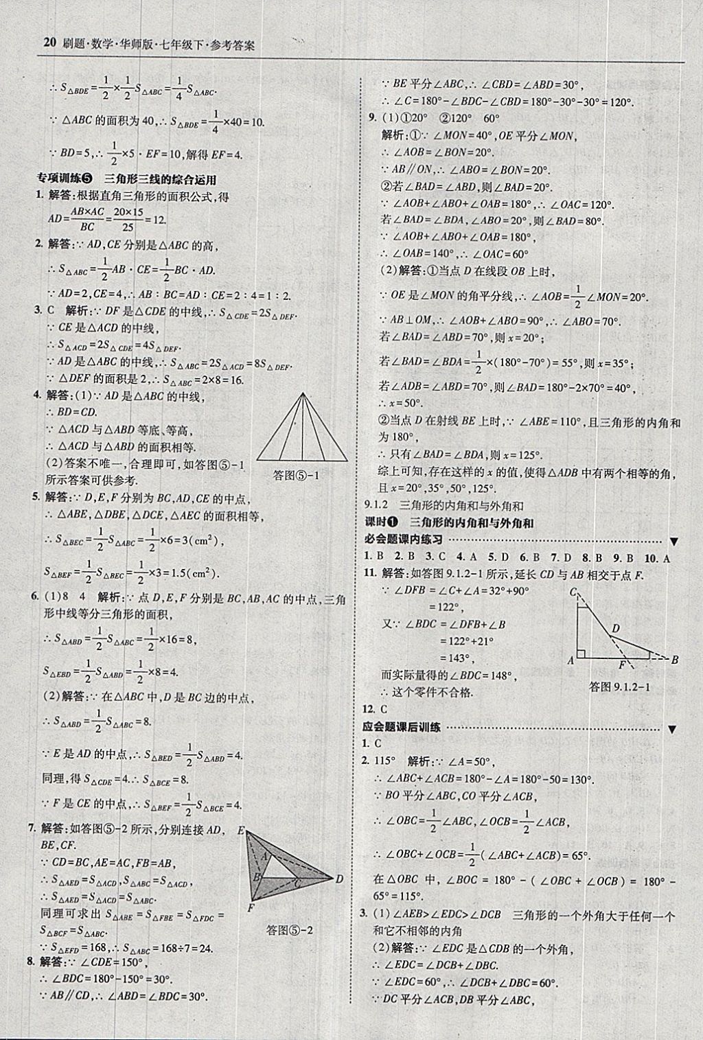 2018年北大綠卡刷題七年級(jí)數(shù)學(xué)下冊(cè)華師大版 參考答案第19頁(yè)