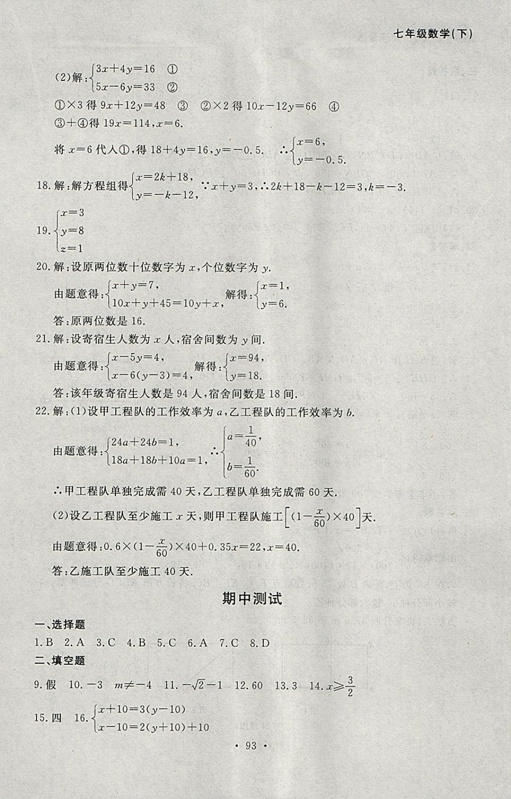 2018年博师在线七年级数学下册大连专版 参考答案第29页