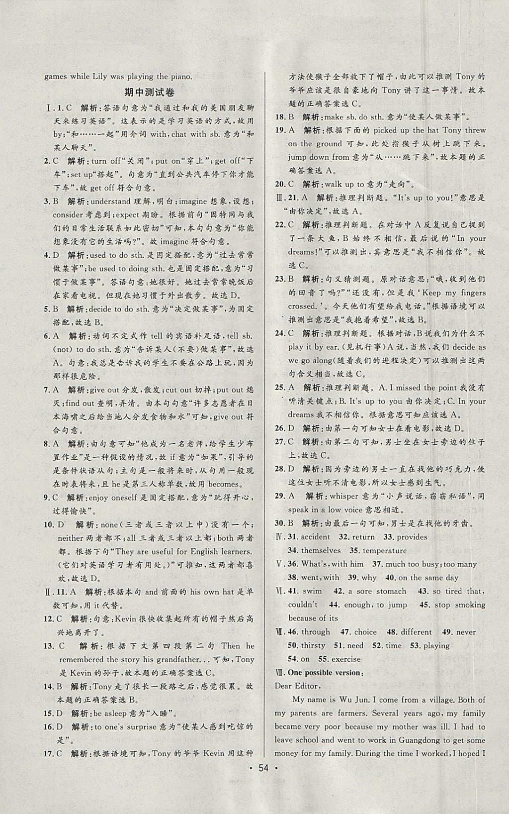 2018年99加1活頁卷八年級英語下冊人教版 參考答案第24頁