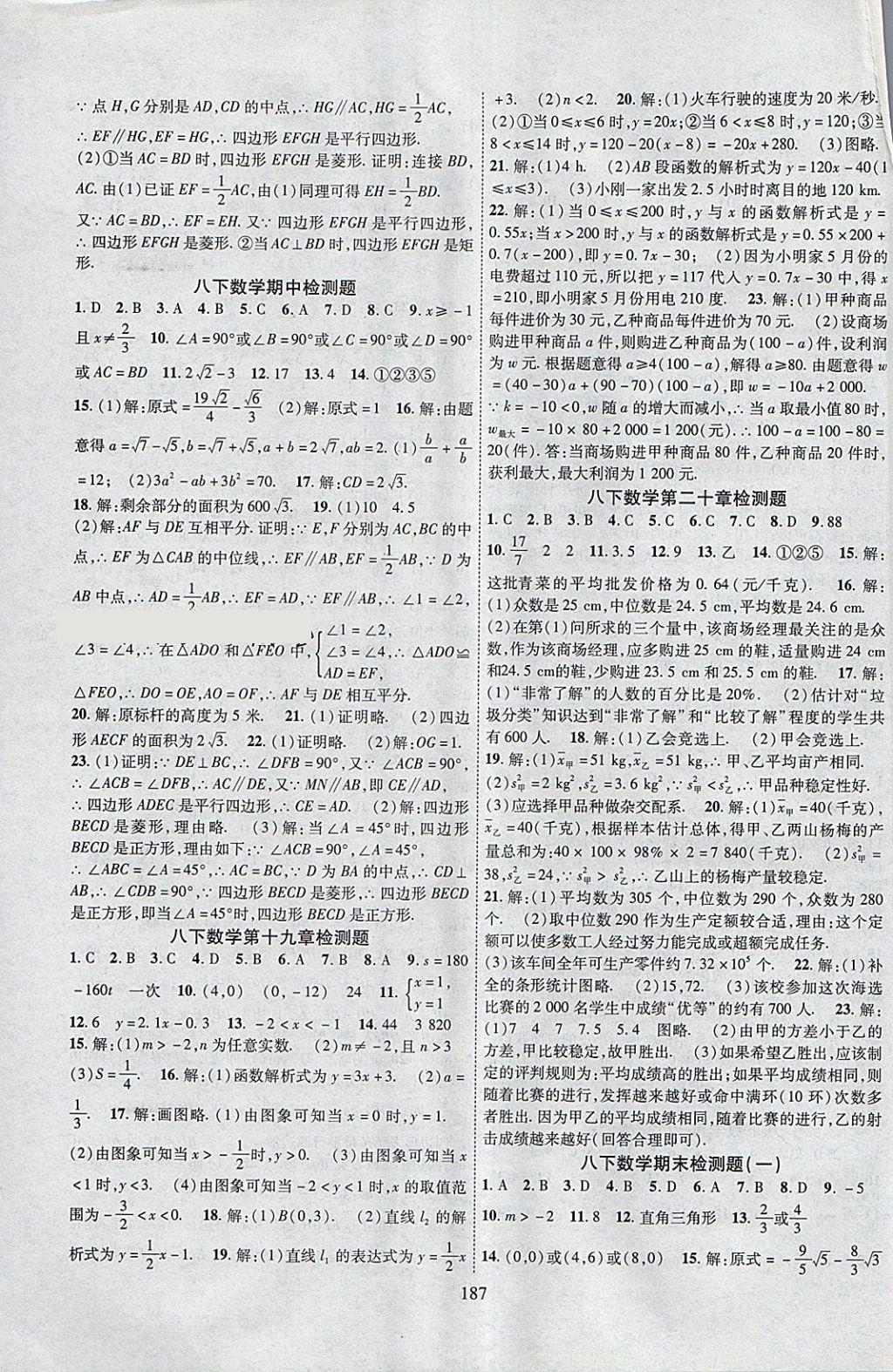 2018年课时掌控八年级数学下册人教版云南人民出版社 参考答案第15页