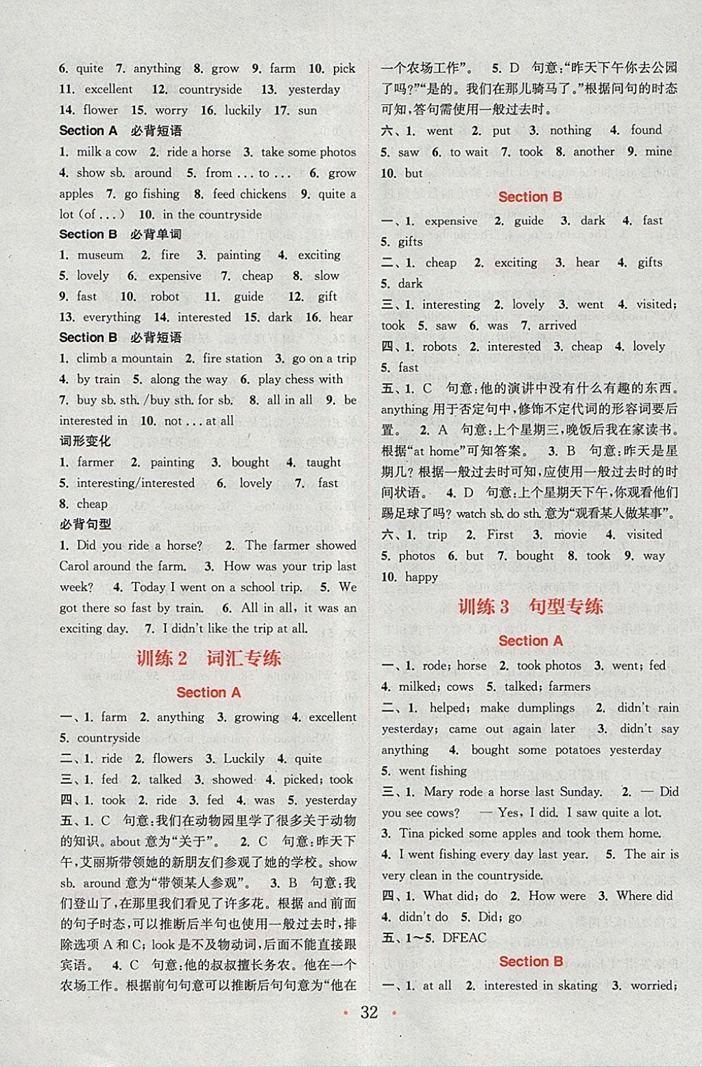 2018年通城學典初中英語基礎知識組合訓練七年級下冊人教版 參考答案第32頁