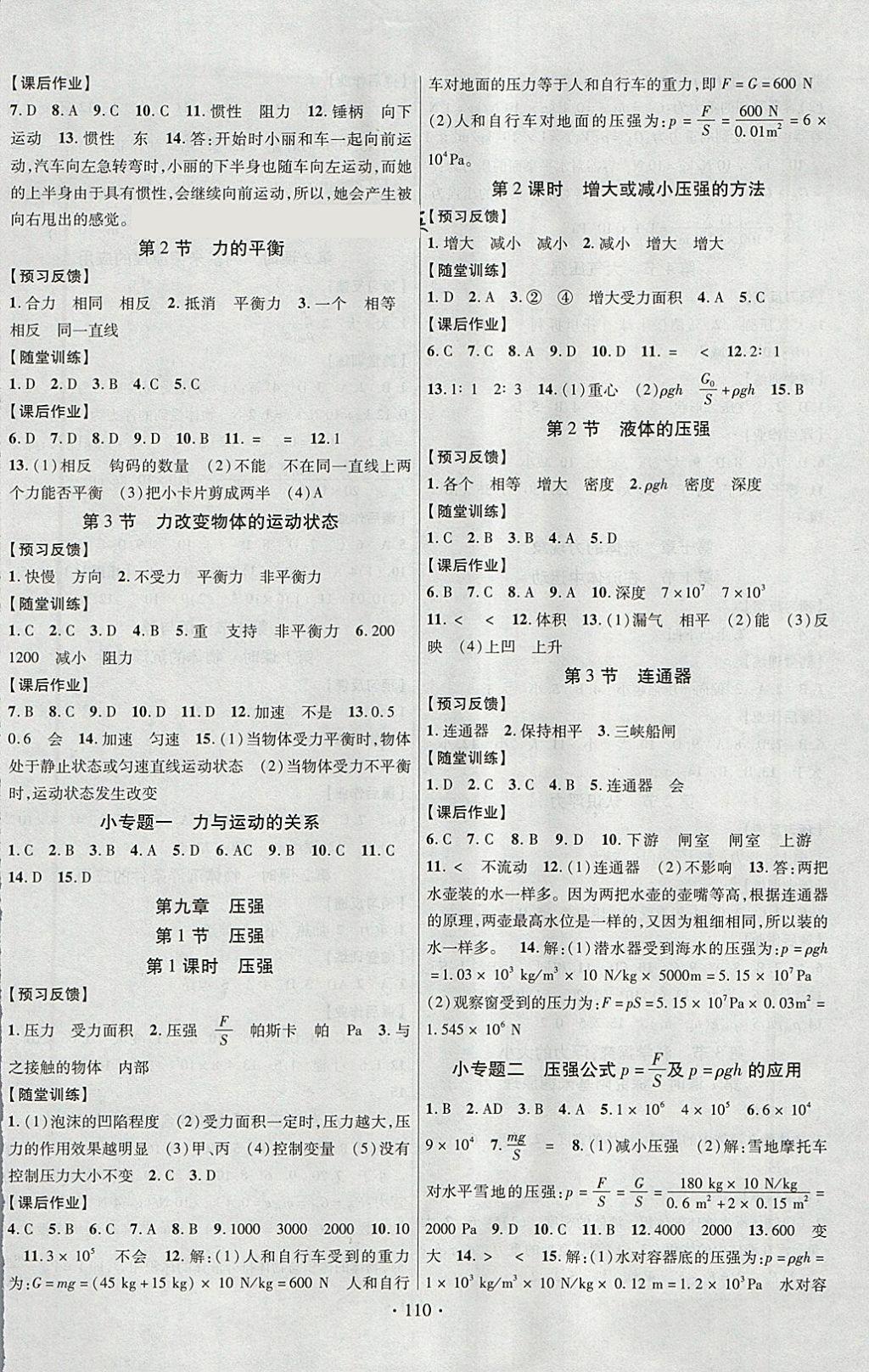 2018年课时掌控八年级物理下册教科版新疆文化出版社 参考答案第2页