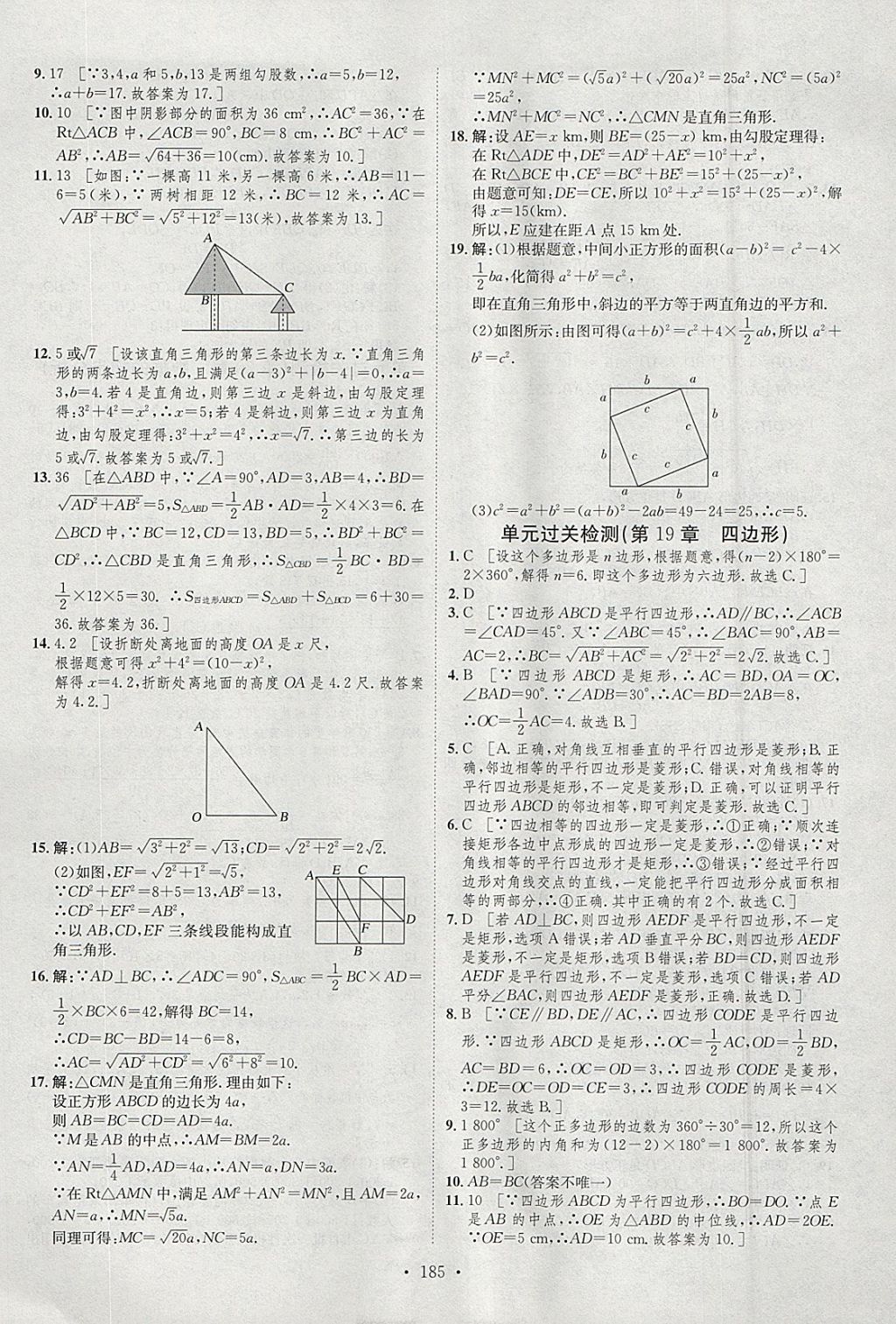 2018年思路教練同步課時作業(yè)八年級數(shù)學下冊滬科版 參考答案第43頁