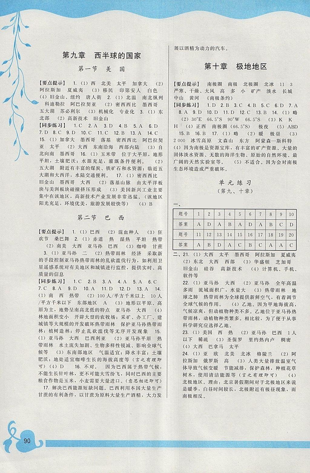 2018年頂尖課課練七年級地理下冊人教版 參考答案第4頁