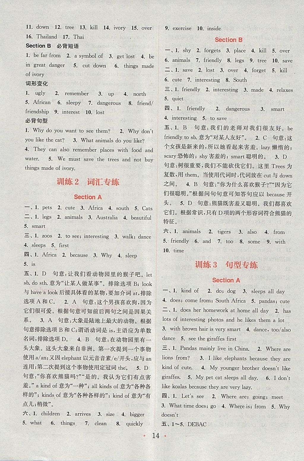 2018年通城學(xué)典初中英語基礎(chǔ)知識組合訓(xùn)練七年級下冊人教版 參考答案第14頁