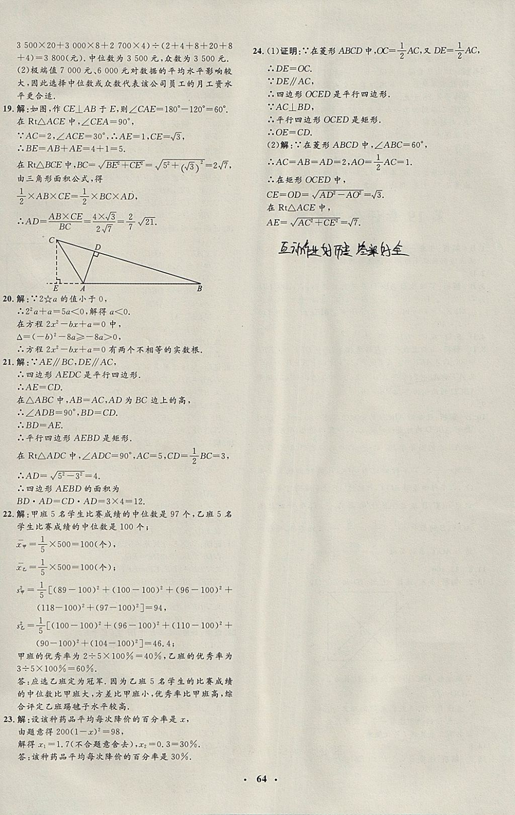 2018年非常1加1完全题练八年级数学下册沪科版 参考答案第36页