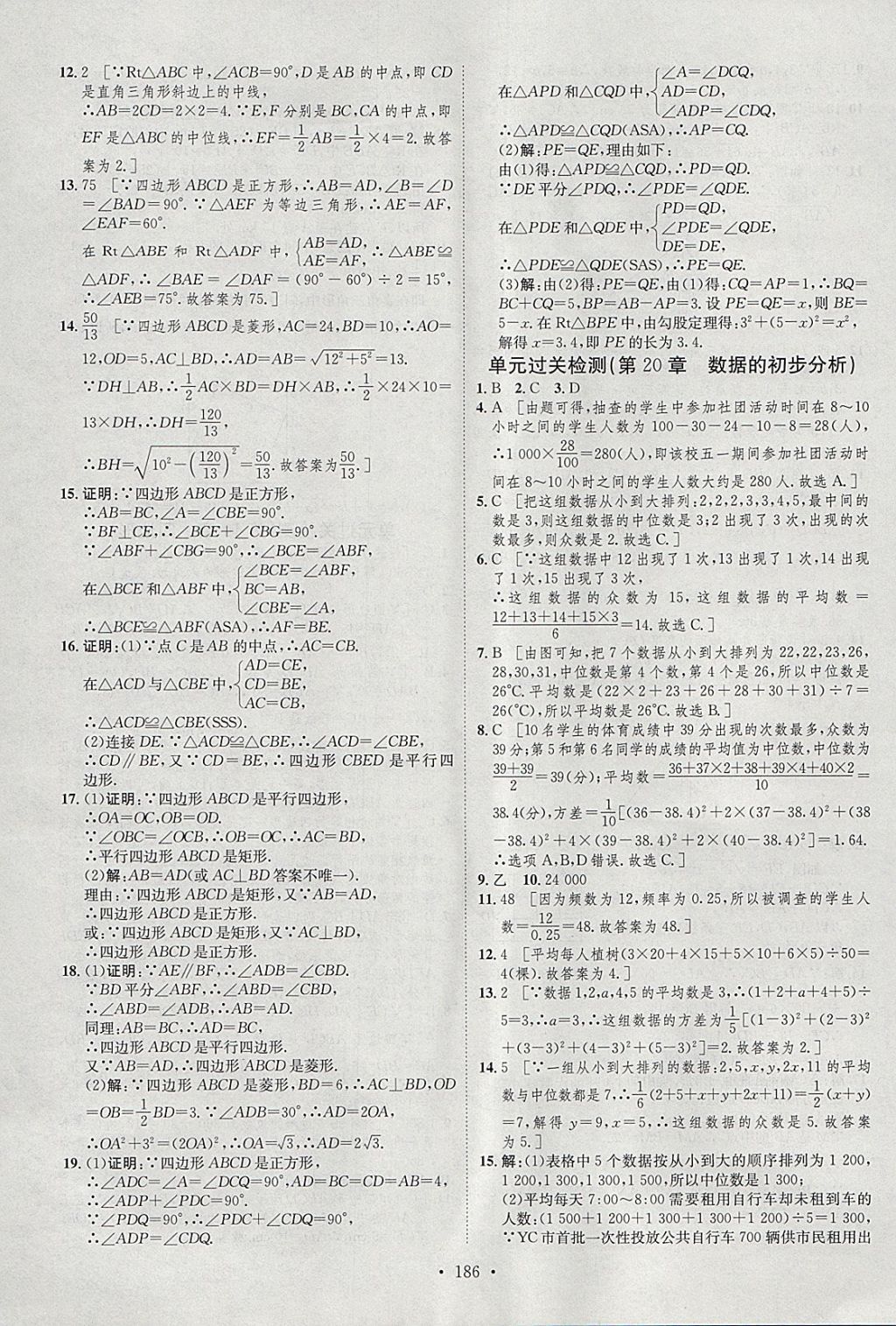 2018年思路教練同步課時作業(yè)八年級數(shù)學(xué)下冊滬科版 參考答案第44頁