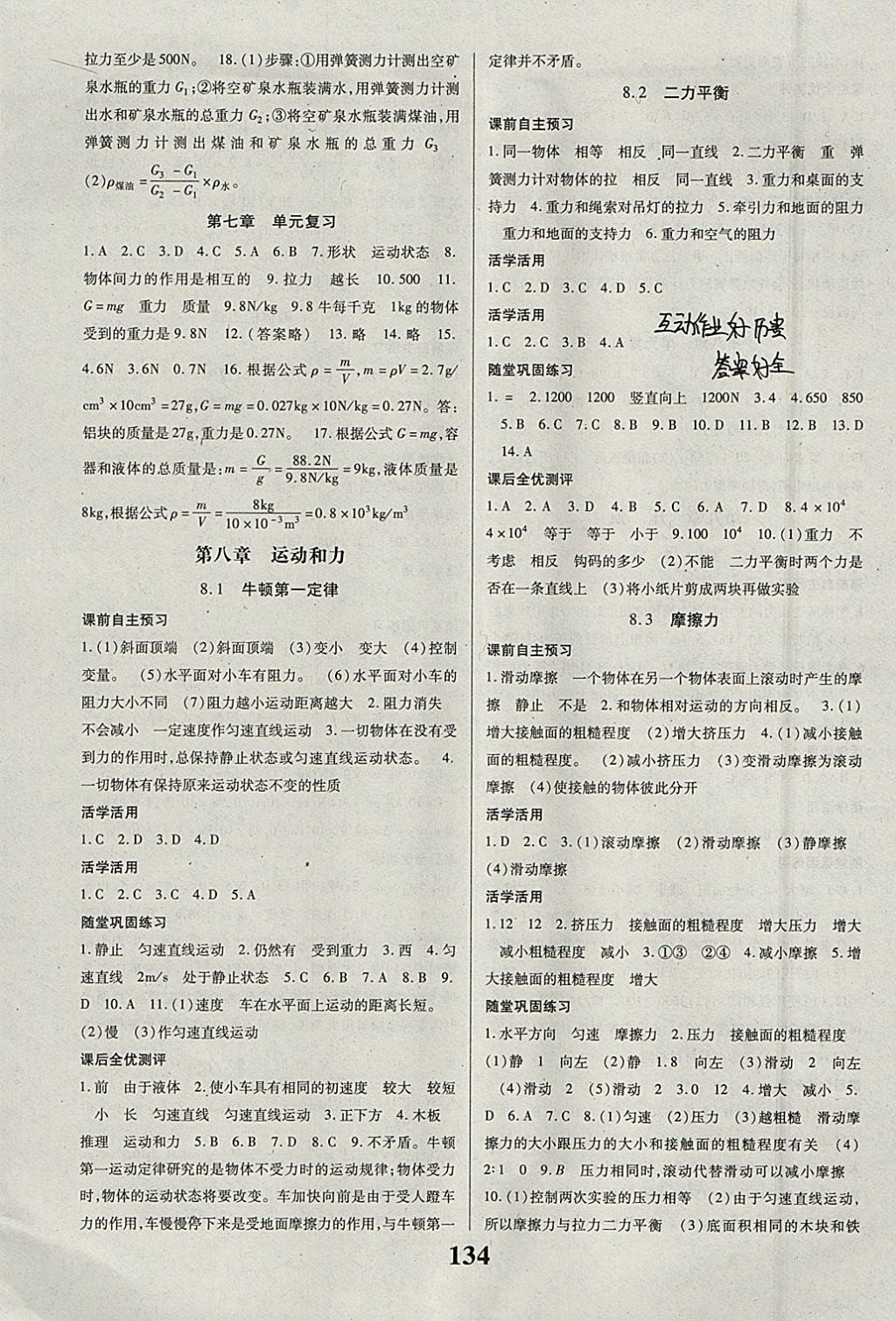 2018年課時(shí)方案新版新理念導(dǎo)學(xué)與測評八年級(jí)物理下冊人教版 參考答案第2頁
