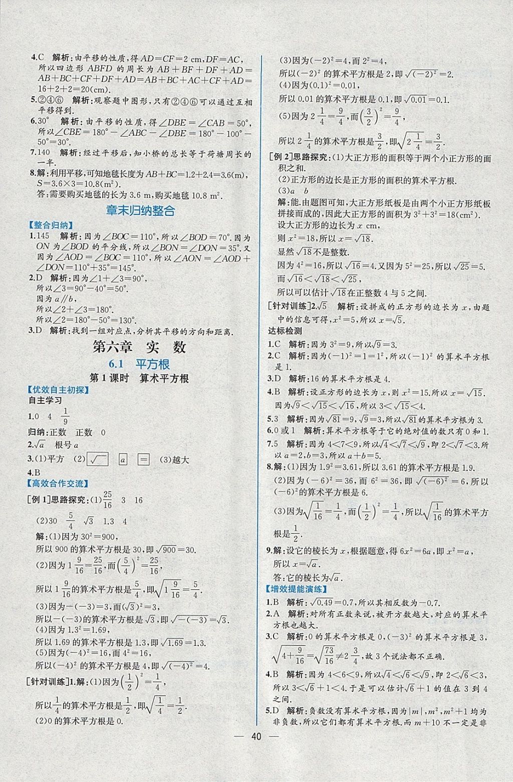 2018年同步導(dǎo)學(xué)案課時(shí)練七年級(jí)數(shù)學(xué)下冊(cè)人教版 參考答案第8頁(yè)