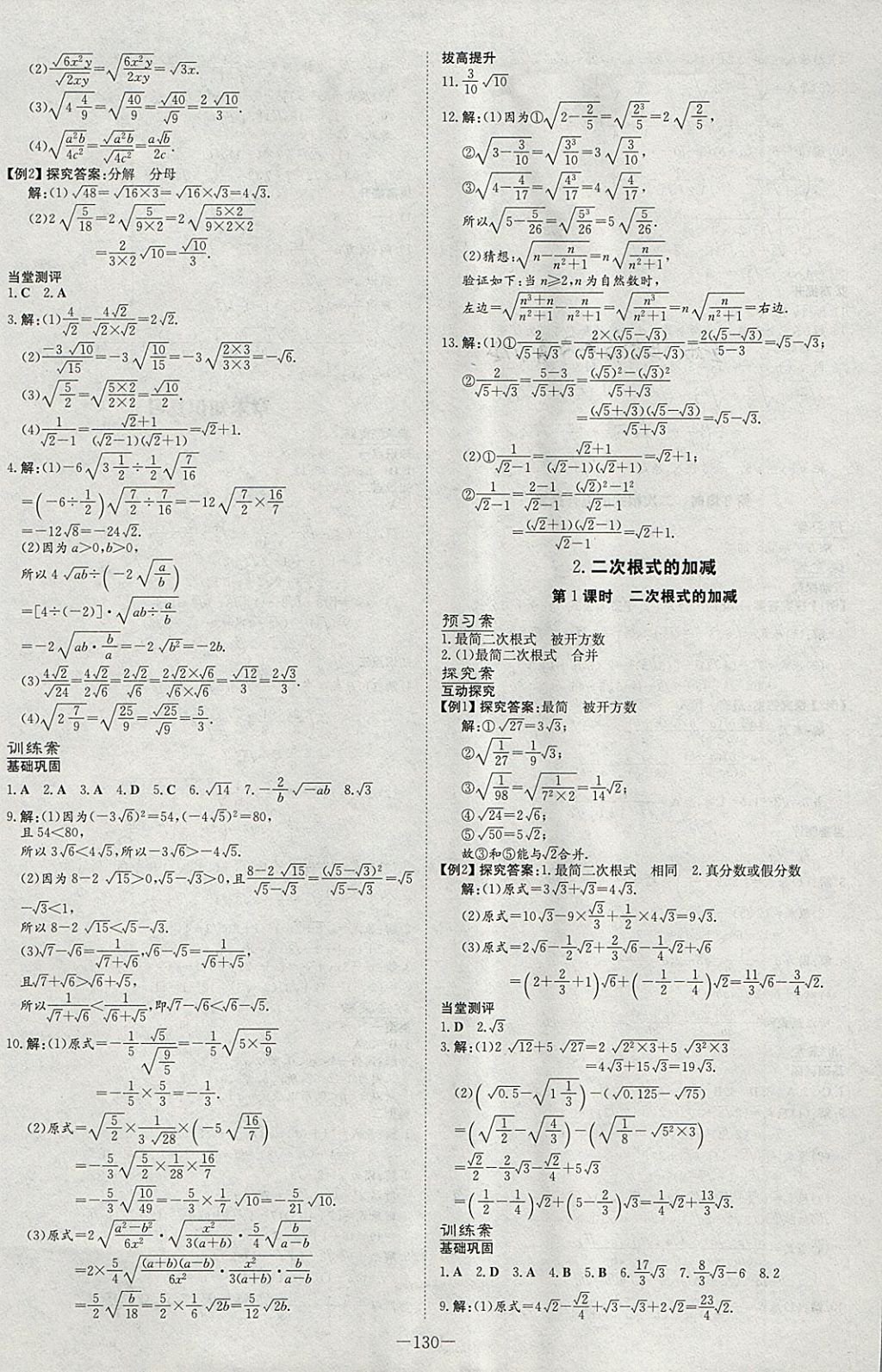 2018年初中同步学习导与练导学探究案八年级数学下册沪科版 参考答案第2页