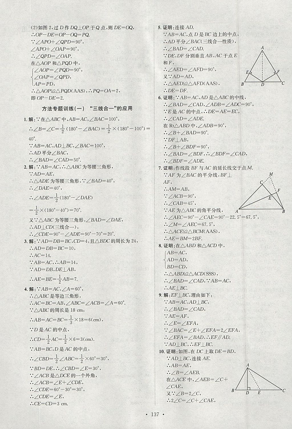 2018年思路教练同步课时作业八年级数学下册北师大版 参考答案第5页