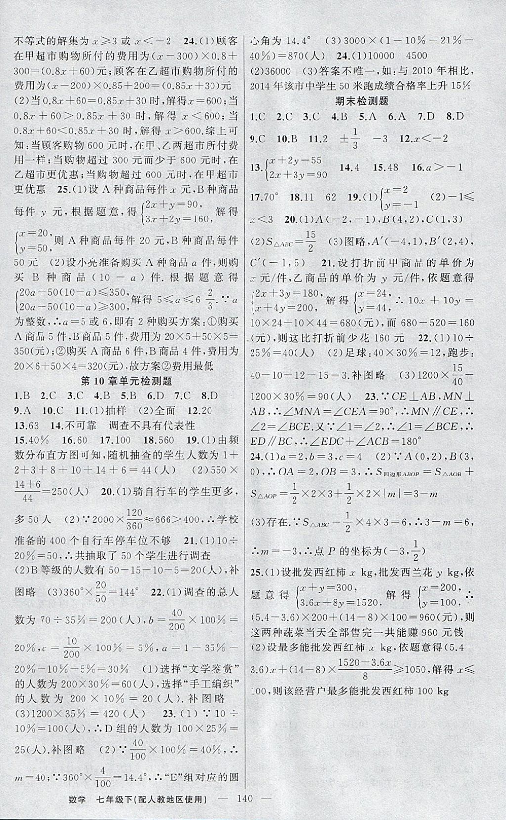 2018年黃岡金牌之路練闖考七年級數(shù)學(xué)下冊人教版 參考答案第16頁