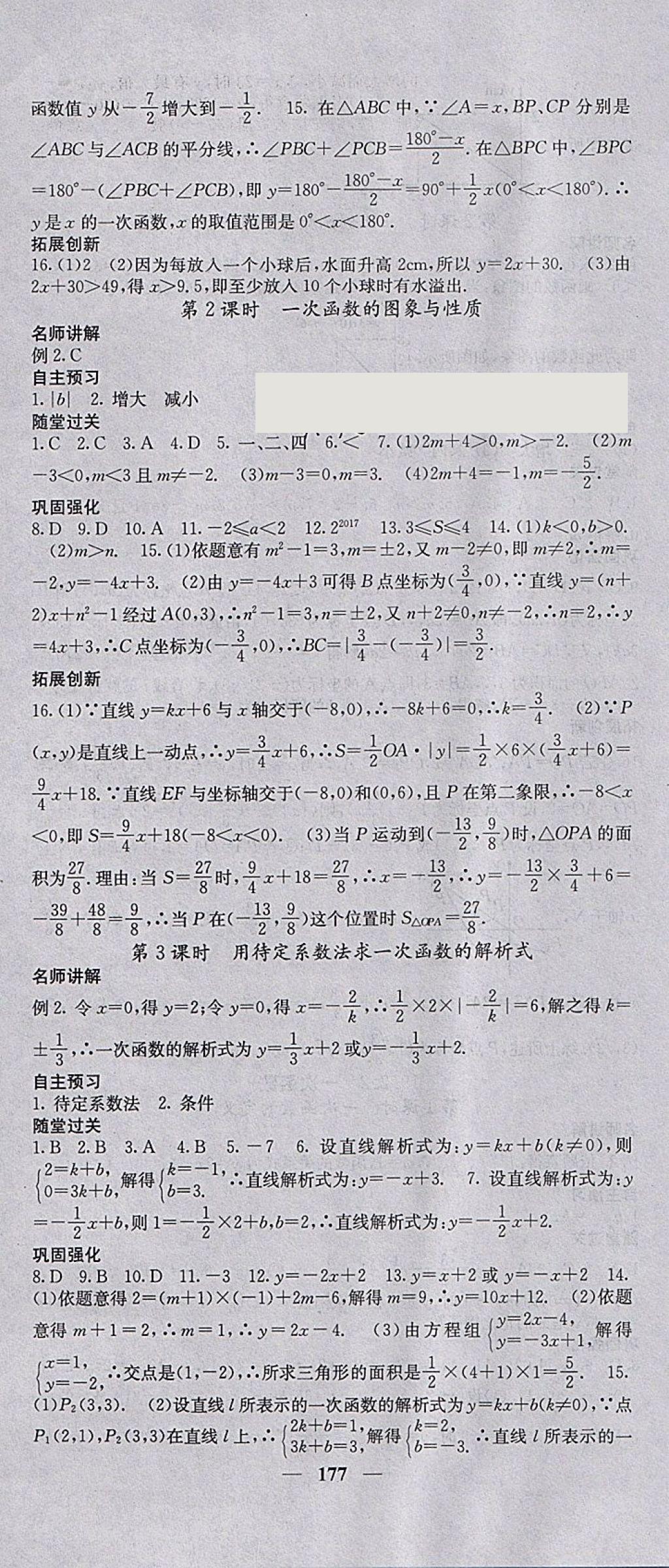 2018年課堂點睛八年級數(shù)學下冊人教版 參考答案第22頁