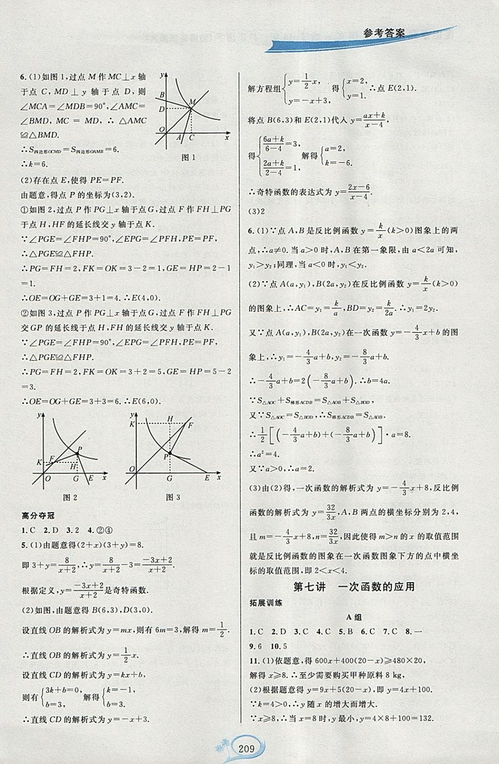 2018年走進重高培優(yōu)講義八年級數(shù)學下冊華師大版HS版雙色版 參考答案第9頁