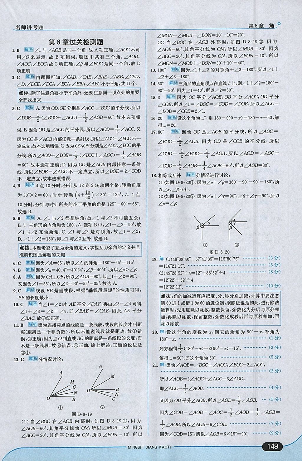 2018年走向中考考场七年级数学下册青岛版 参考答案第7页