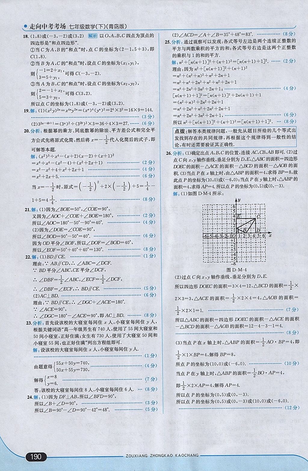 2018年走向中考考场七年级数学下册青岛版 参考答案第48页