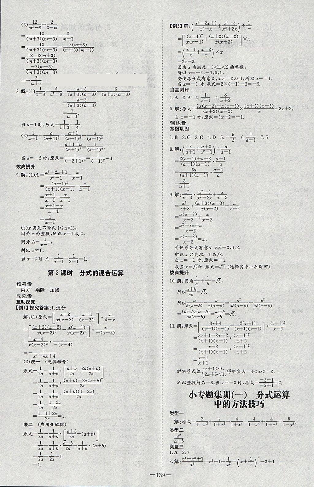 2018年初中同步学习导与练导学探究案八年级数学下册华师大版 参考答案第3页