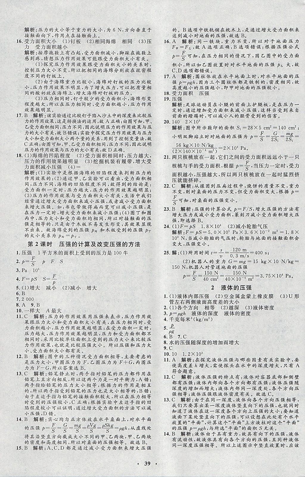 2018年非常1加1完全題練八年級物理下冊教科版 參考答案第7頁