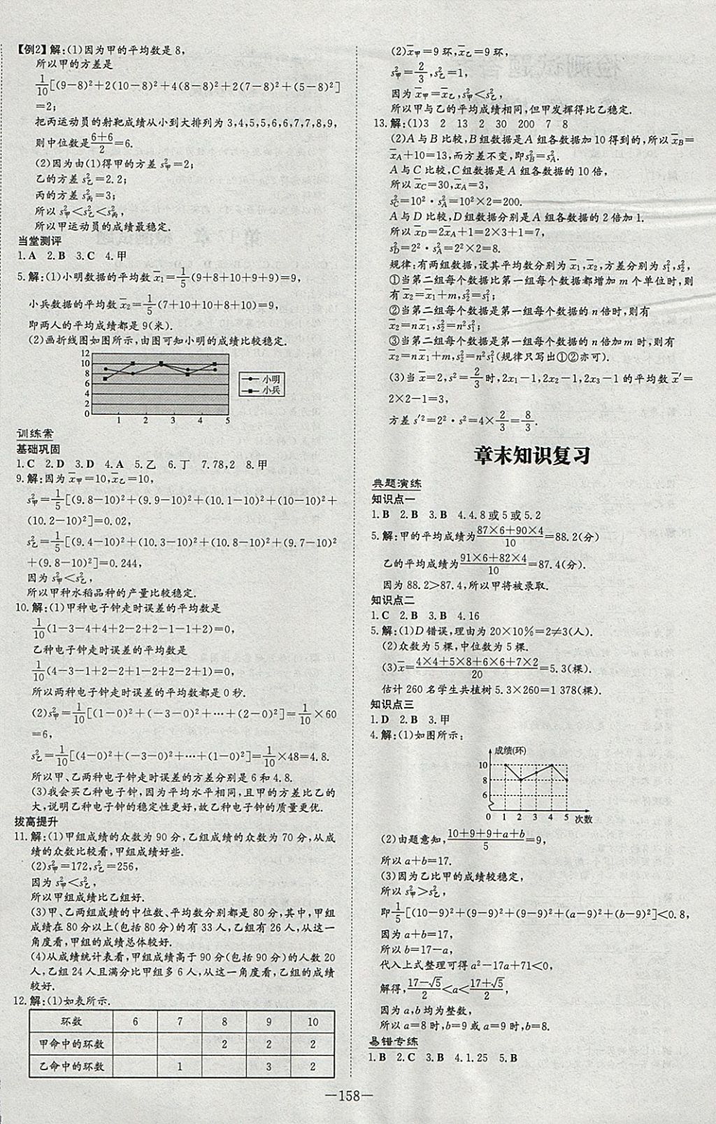 2018年初中同步学习导与练导学探究案八年级数学下册华师大版 参考答案第22页