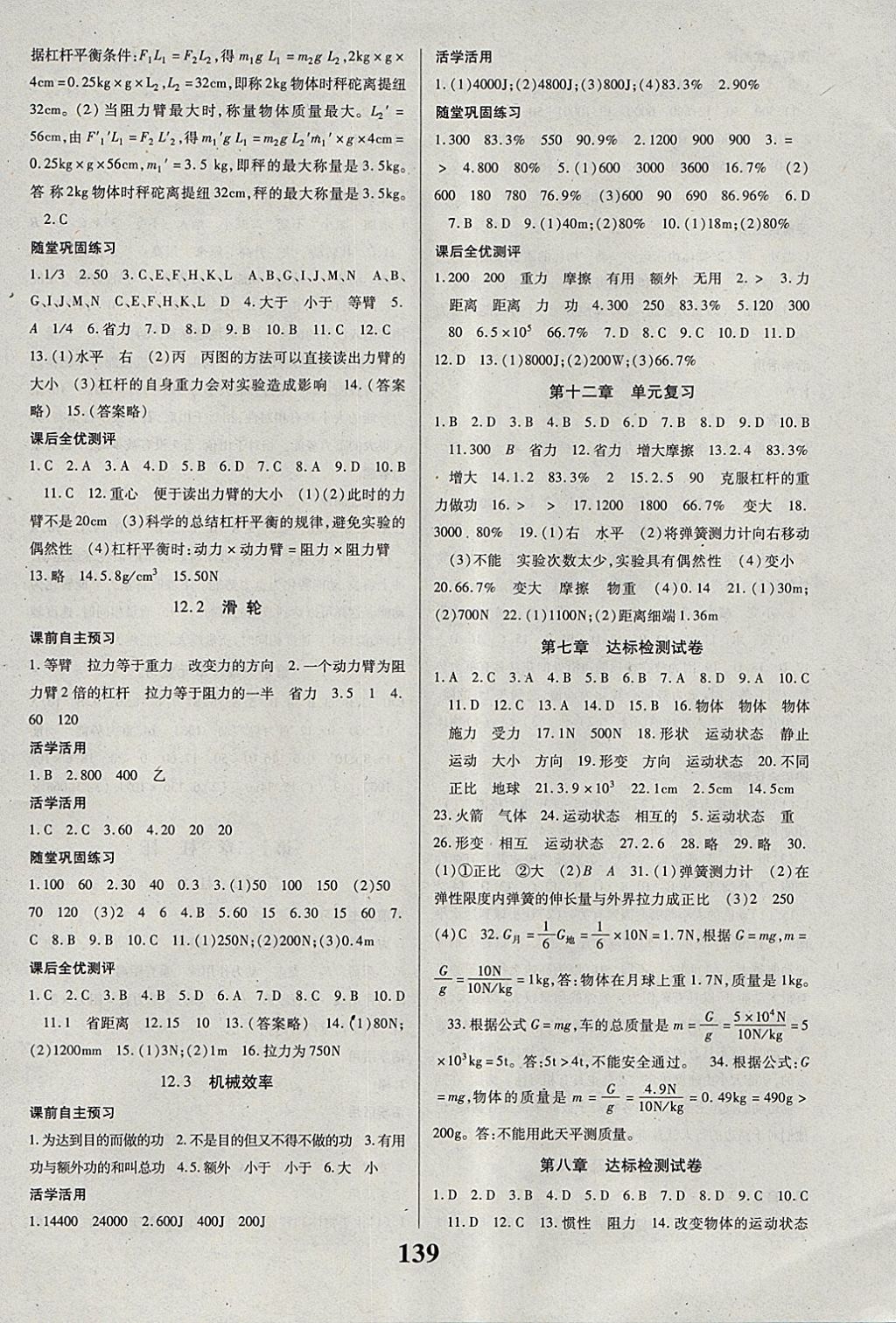 2018年課時方案新版新理念導(dǎo)學(xué)與測評八年級物理下冊人教版 參考答案第7頁