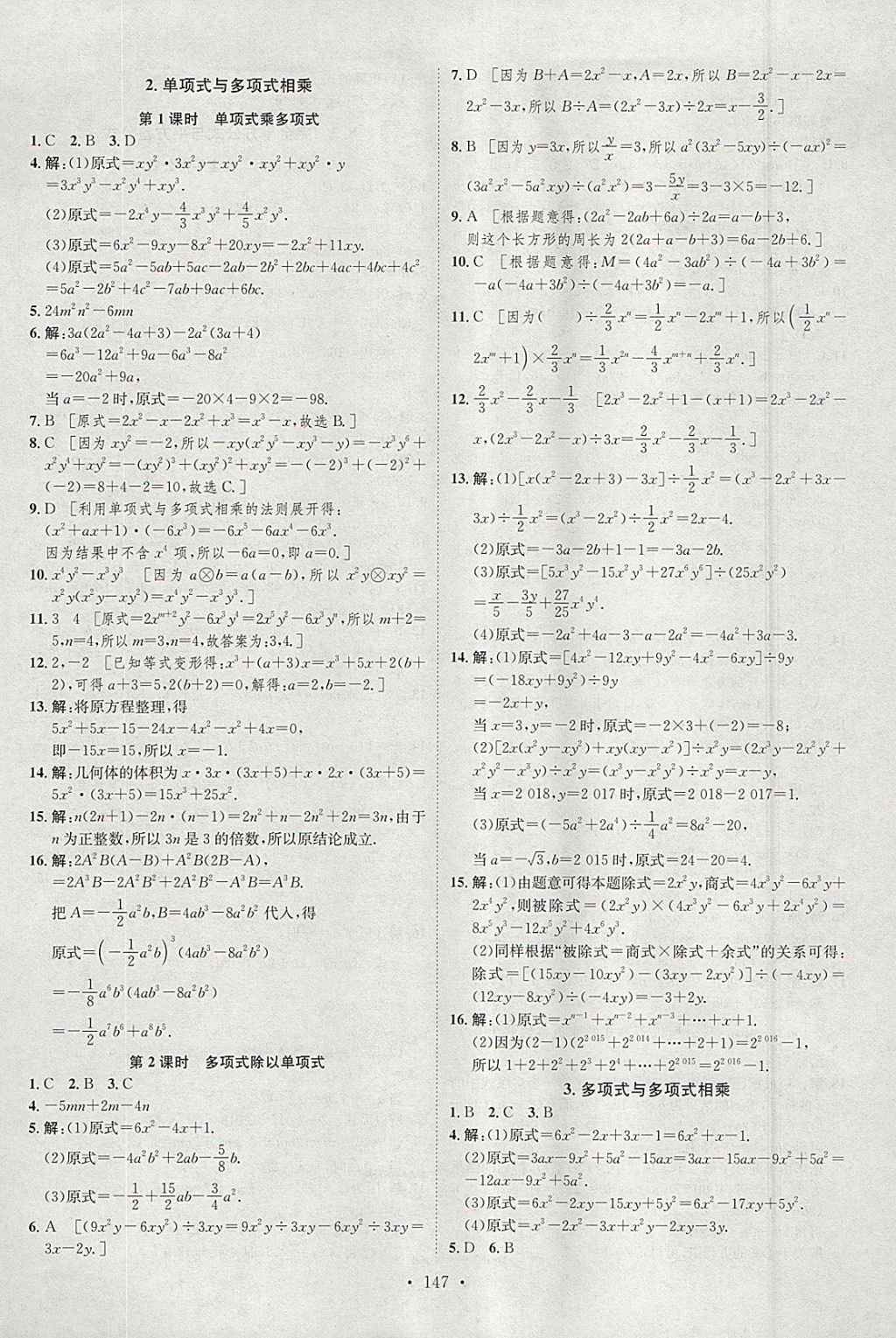 2018年思路教練同步課時(shí)作業(yè)七年級(jí)數(shù)學(xué)下冊(cè)滬科版 參考答案第13頁