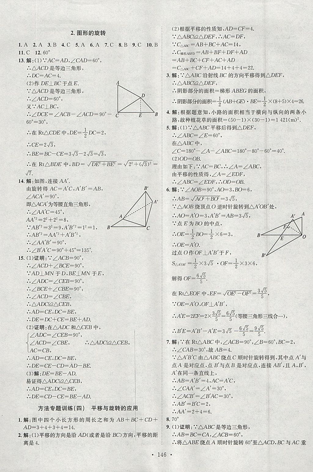 2018年思路教练同步课时作业八年级数学下册北师大版 参考答案第14页