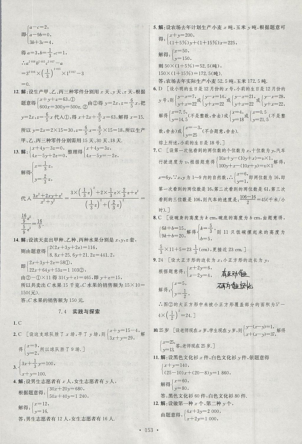 2018年思路教练同步课时作业七年级数学下册华师大版 参考答案第11页