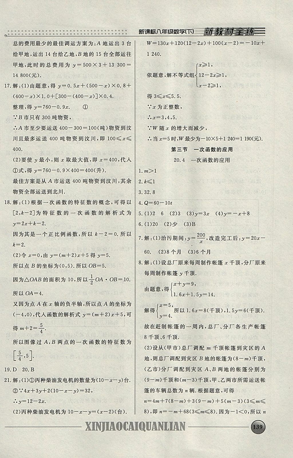 2018年钟书金牌新教材全练八年级数学下册 参考答案第4页