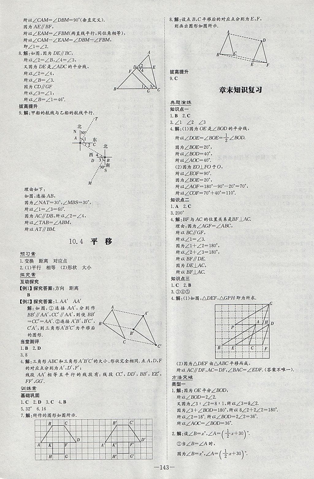 2018年初中同步学习导与练导学探究案七年级数学下册沪科版 参考答案第23页