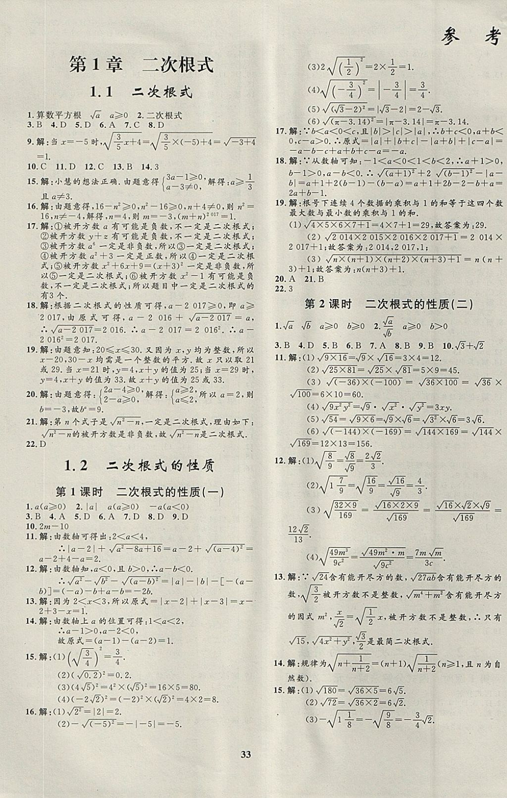 2018年非常1加1完全題練八年級(jí)數(shù)學(xué)下冊(cè)浙教版 參考答案第1頁