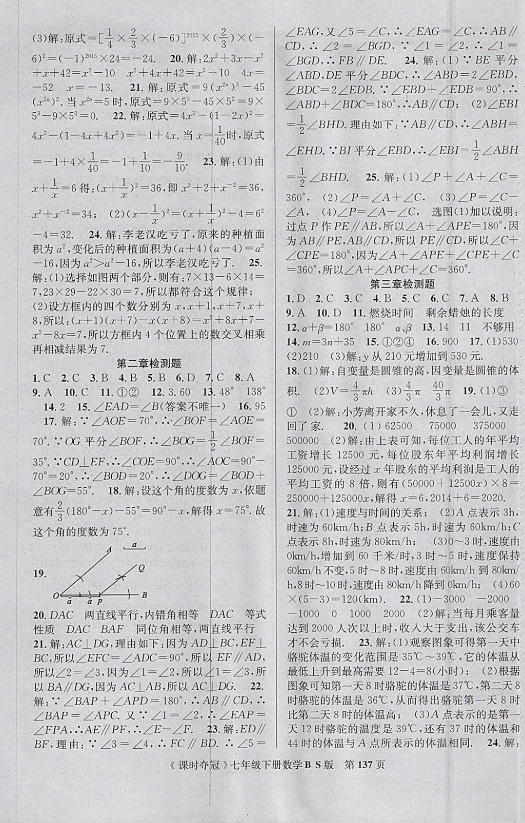 2018年课时夺冠七年级数学下册北师大版 参考答案第13页