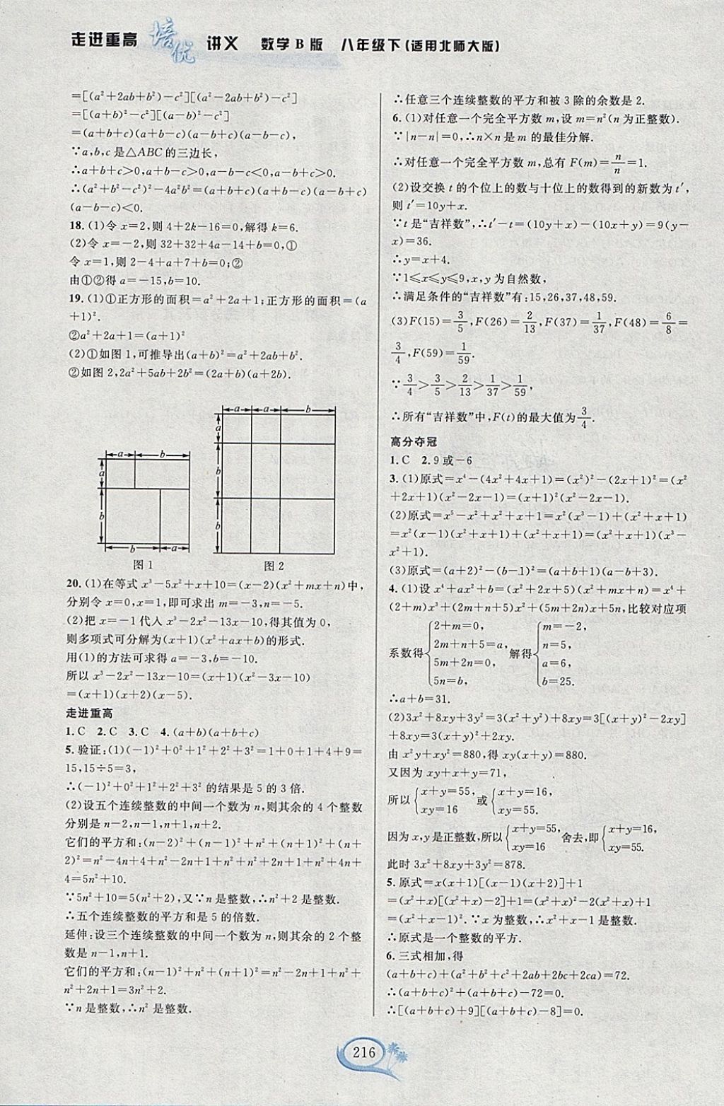 2018年走進重高培優(yōu)講義八年級數(shù)學(xué)下冊北師大版B版雙色版 參考答案第12頁