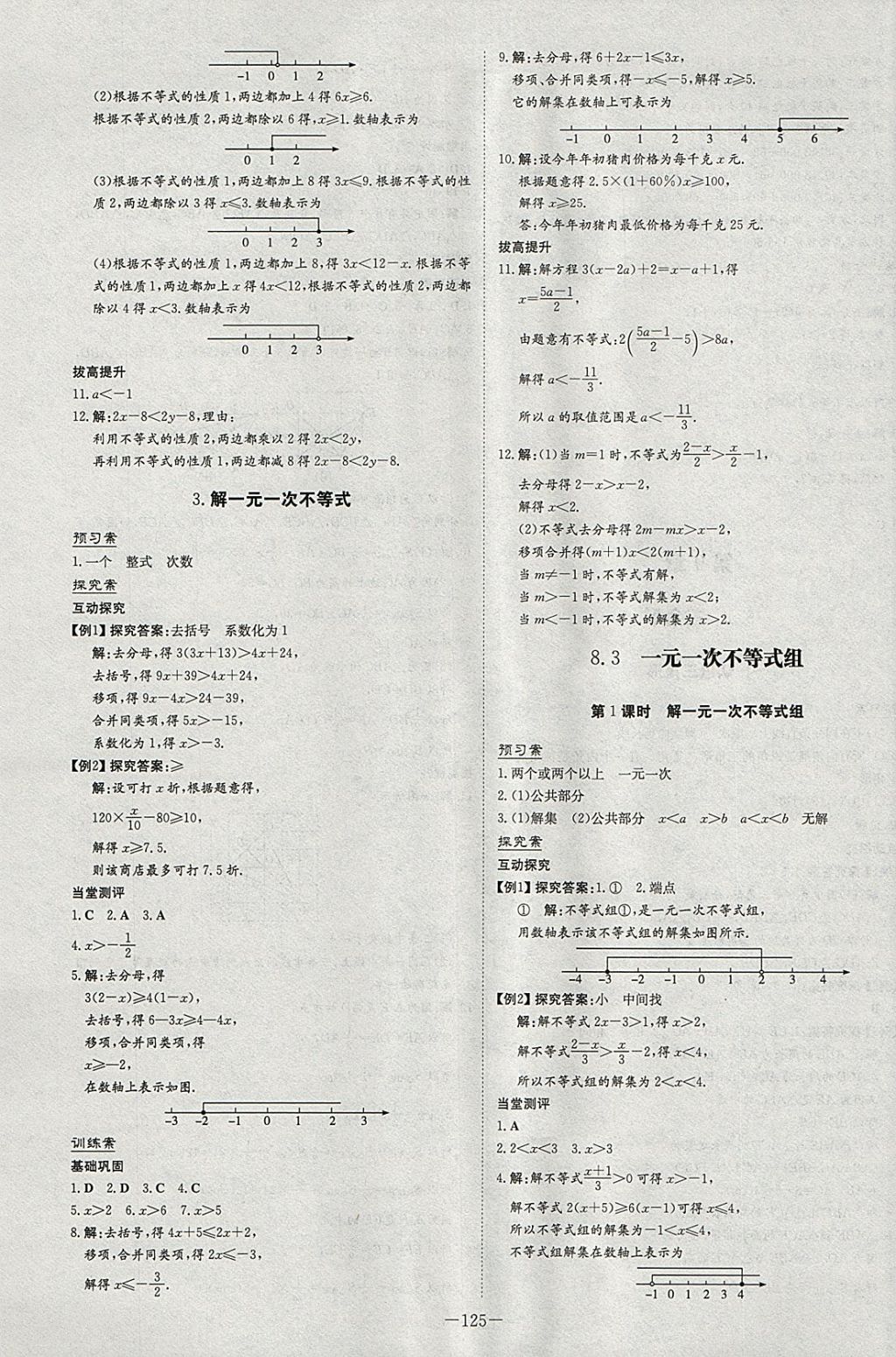 2018年初中同步学习导与练导学探究案七年级数学下册华师大版 参考答案第13页