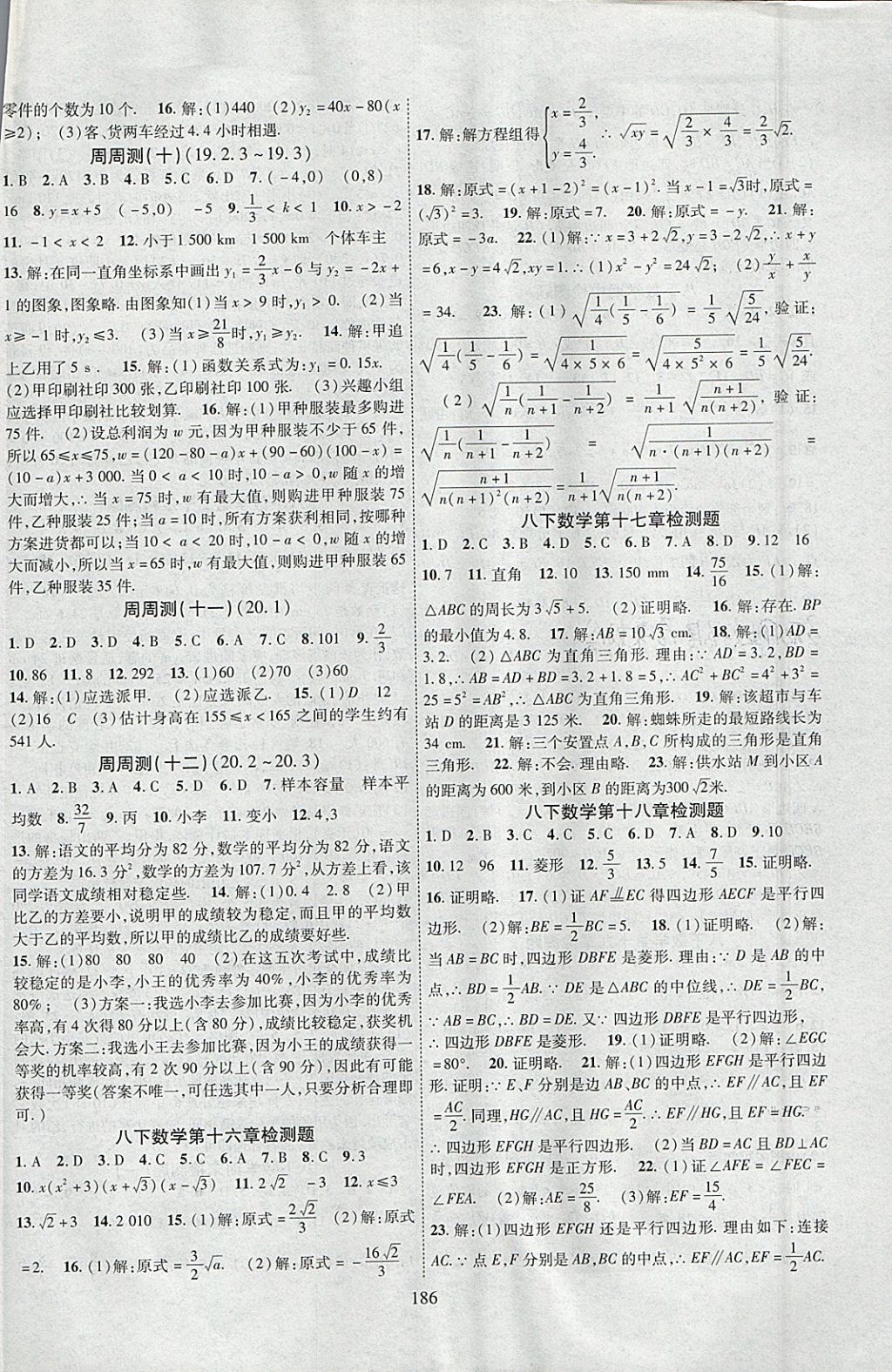 2018年课时掌控八年级数学下册人教版云南人民出版社 参考答案第14页