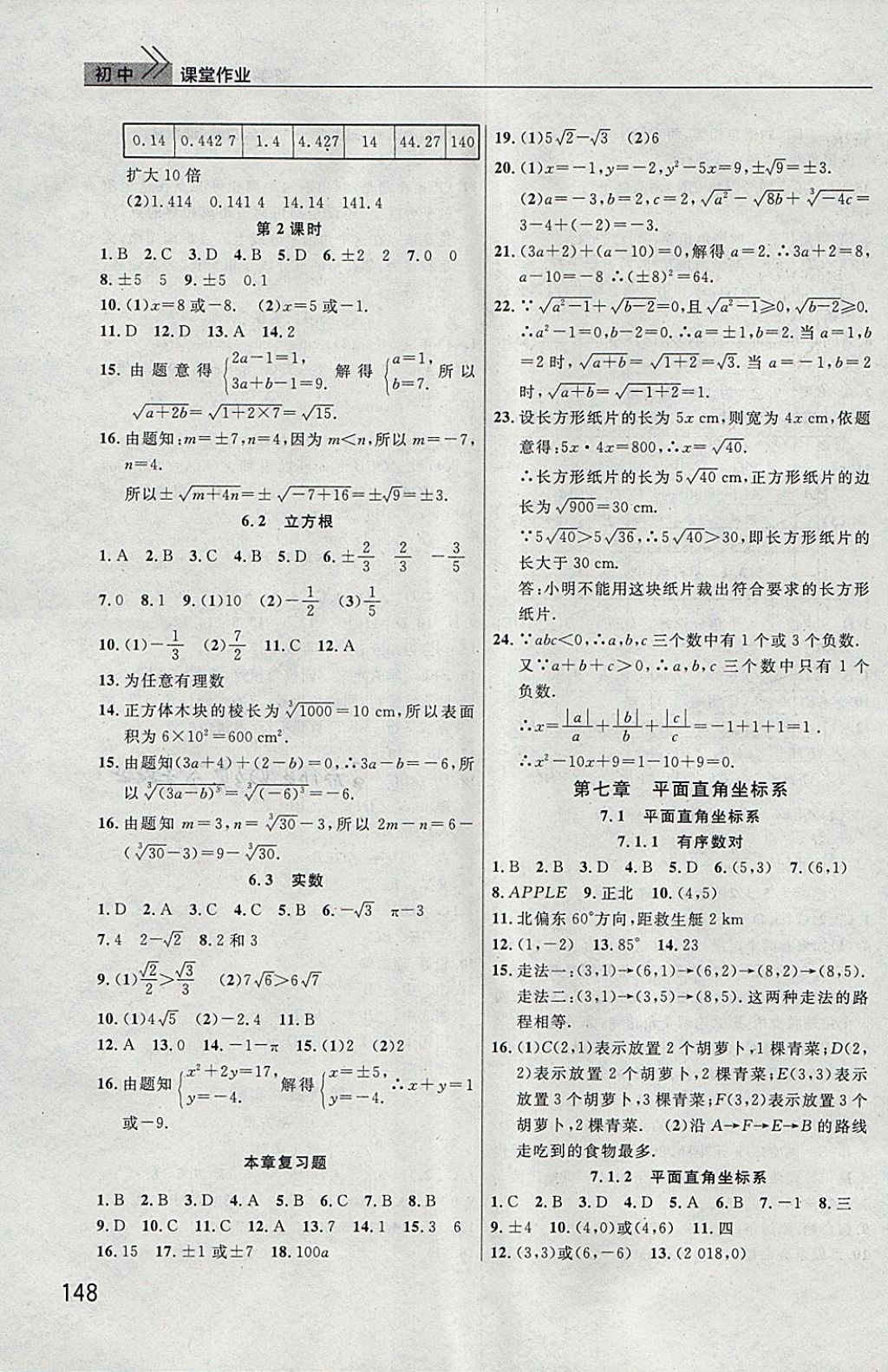 2018年长江作业本课堂作业七年级数学下册人教版 参考答案第3页