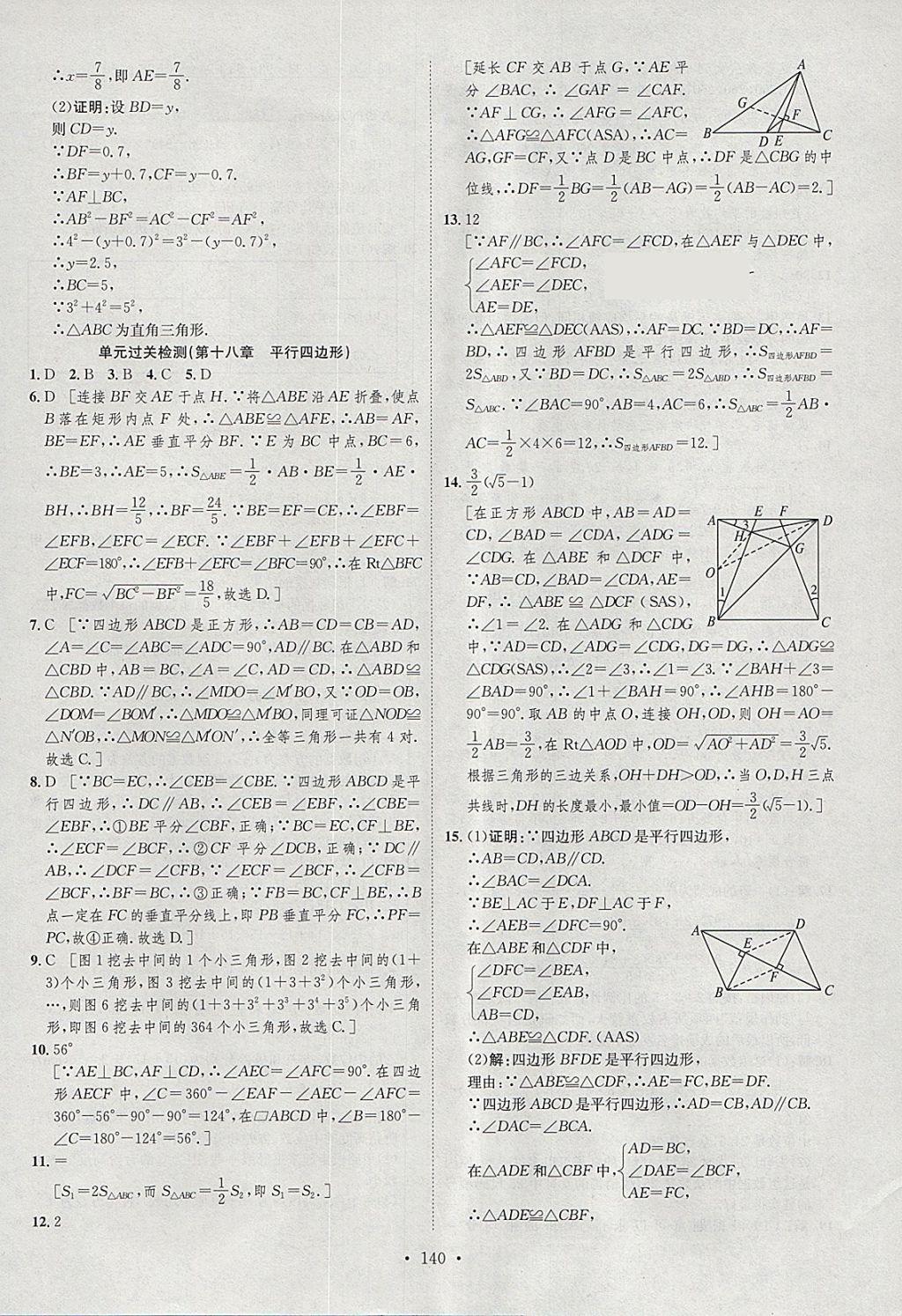 2018年思路教练同步课时作业八年级数学下册人教版 参考答案第36页