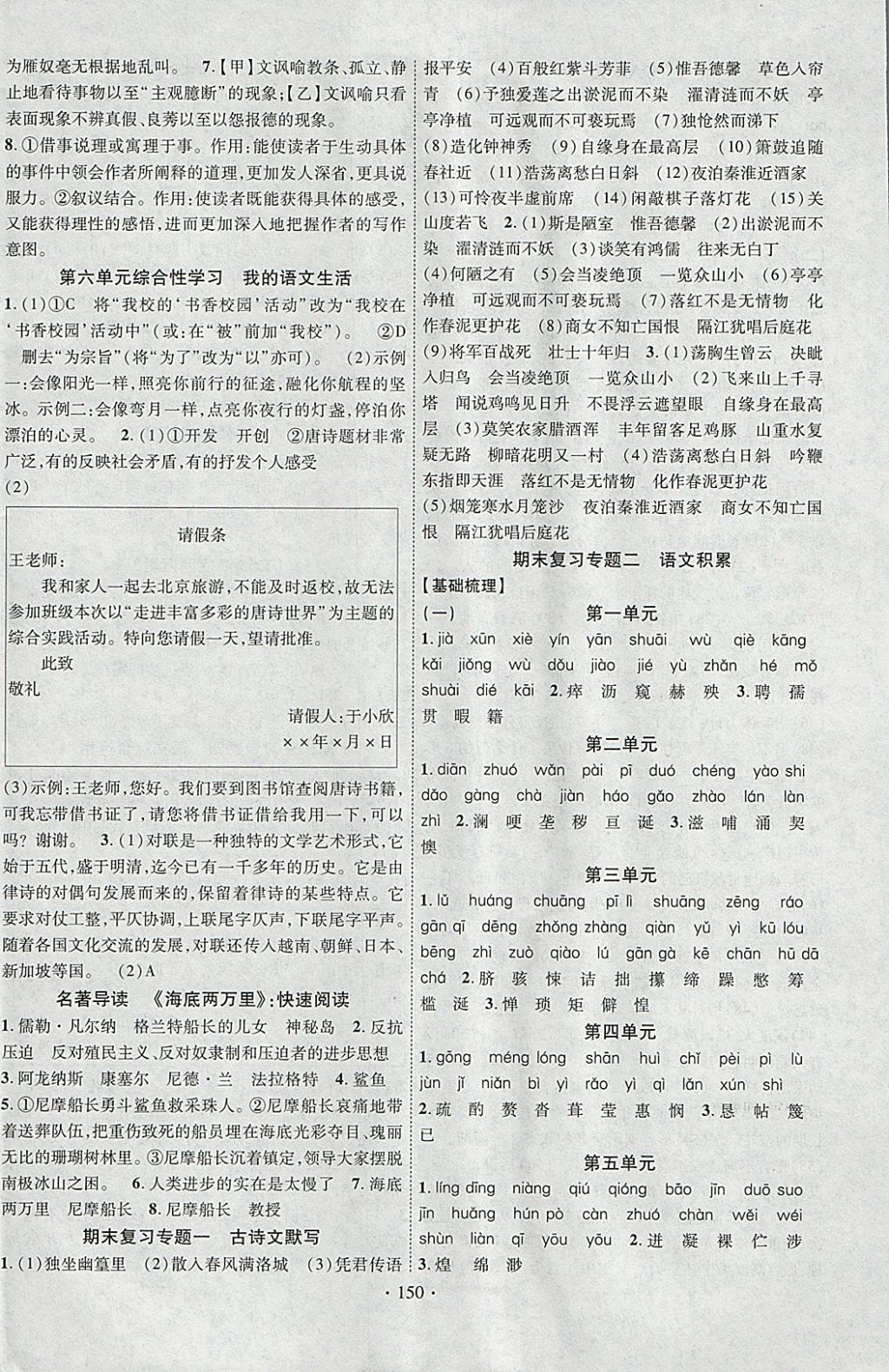 2018年课堂导练1加5七年级语文下册人教版安徽专用 参考答案第10页