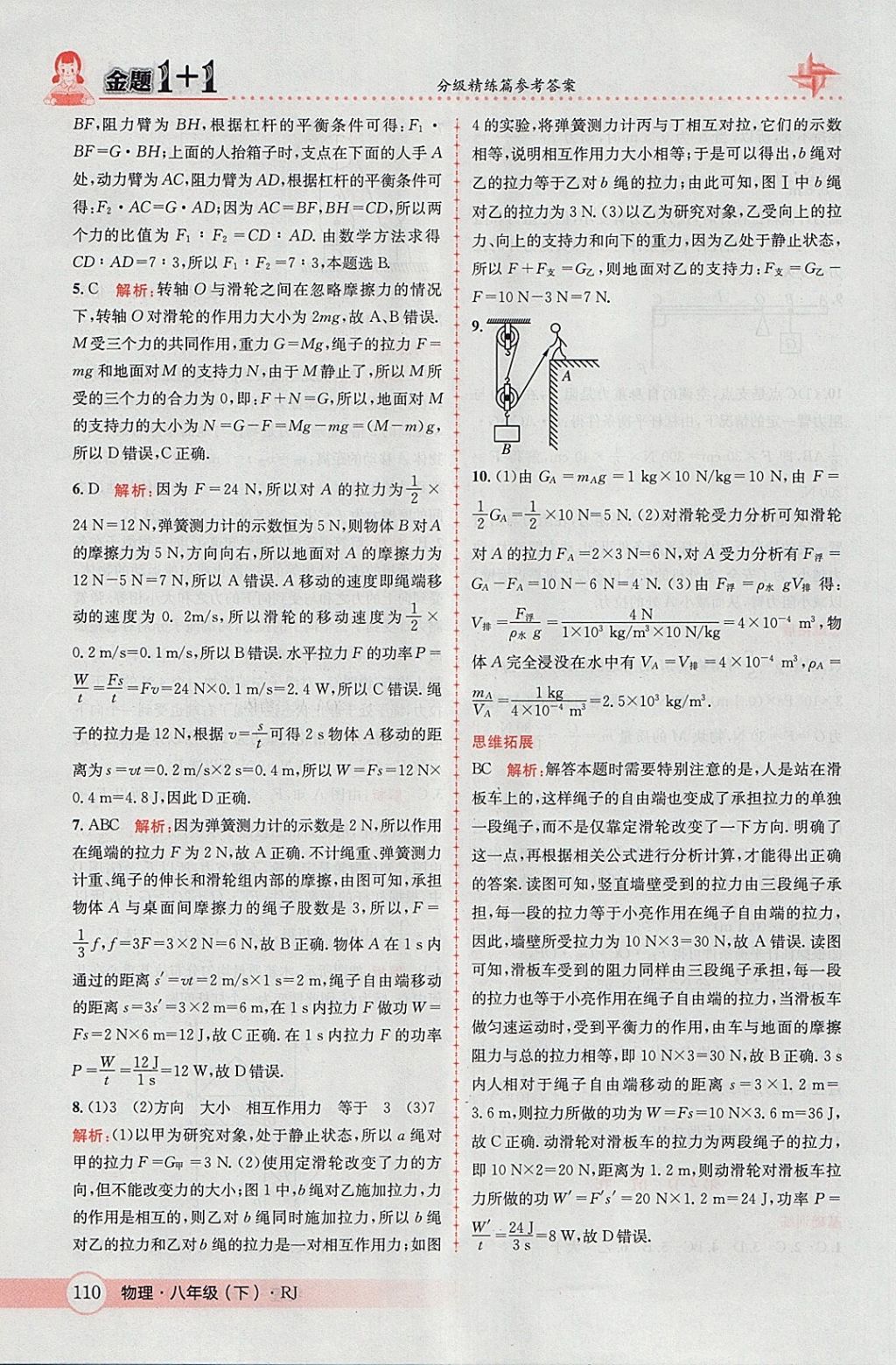 2018年金題1加1八年級(jí)物理下冊(cè)人教版 參考答案第30頁(yè)