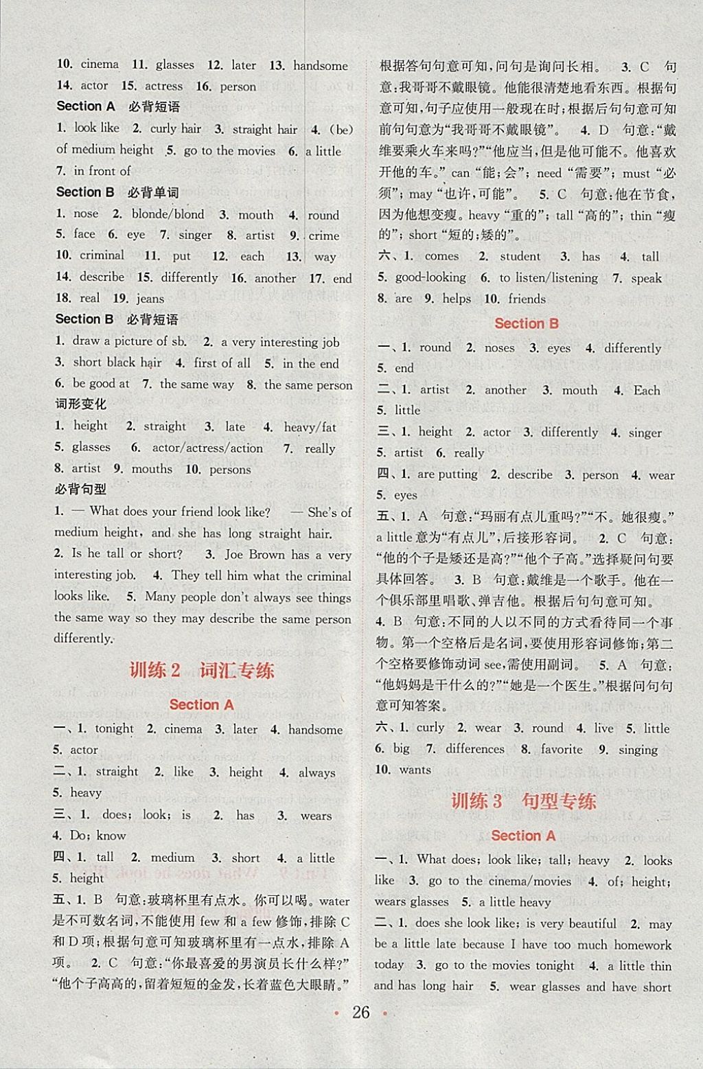 2018年通城學典初中英語基礎知識組合訓練七年級下冊人教版 參考答案第26頁