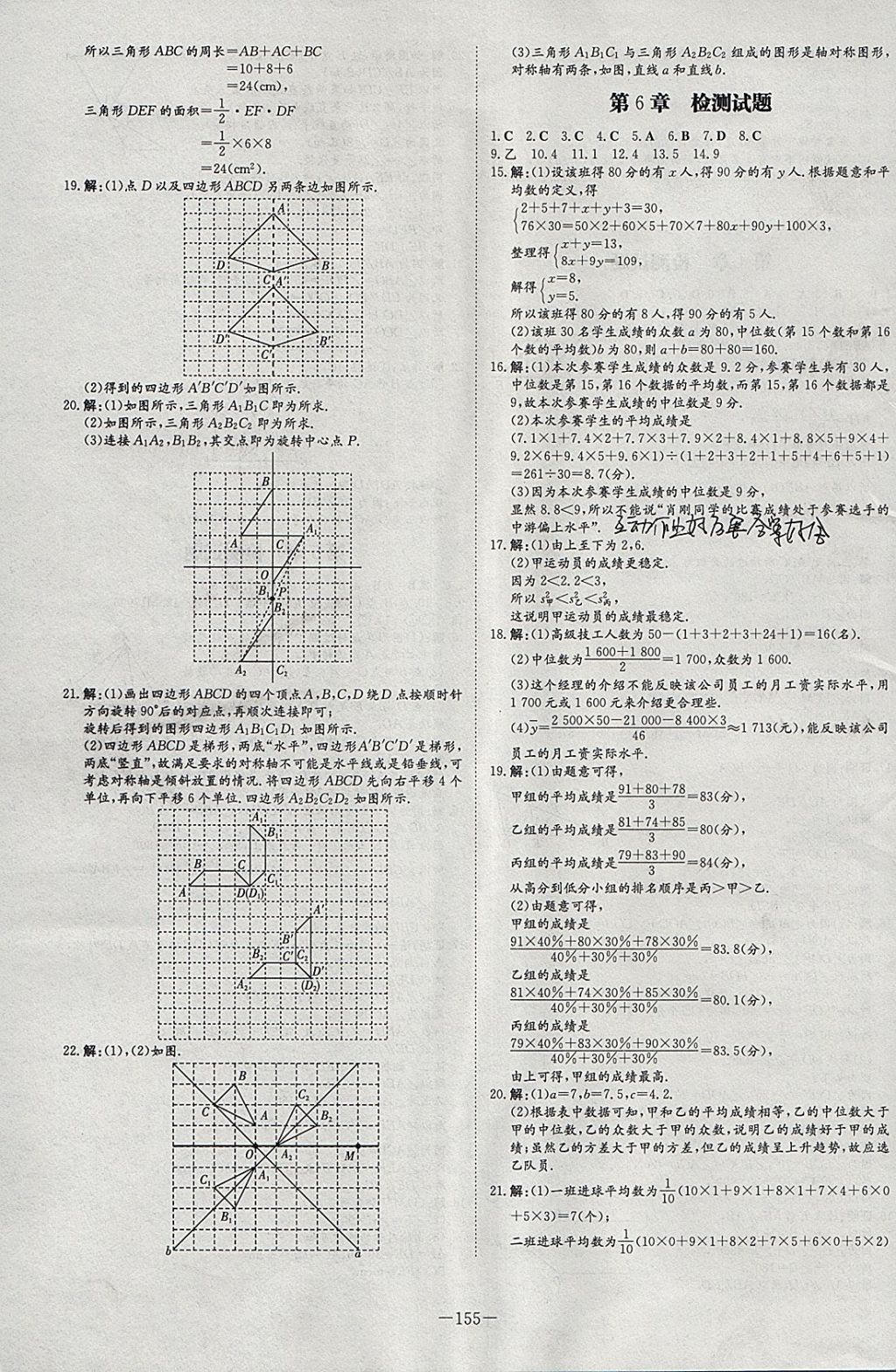 2018年初中同步学习导与练导学探究案七年级数学下册湘教版 参考答案第23页