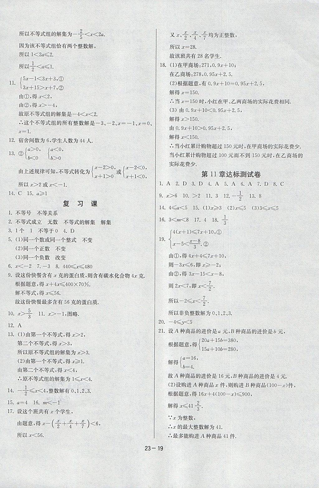 2018年課時訓練七年級數(shù)學下冊蘇科版 參考答案第19頁